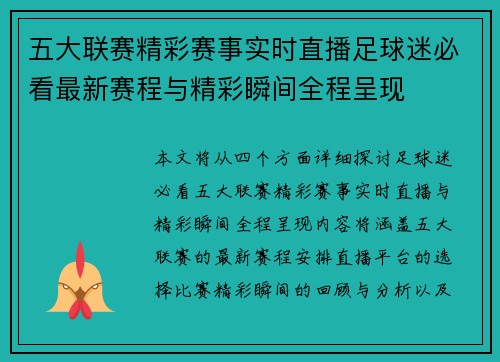 五大联赛精彩赛事实时直播足球迷必看最新赛程与精彩瞬间全程呈现