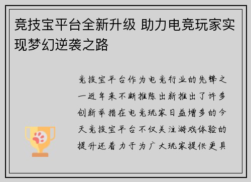 竞技宝平台全新升级 助力电竞玩家实现梦幻逆袭之路