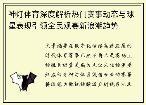 神灯体育深度解析热门赛事动态与球星表现引领全民观赛新浪潮趋势