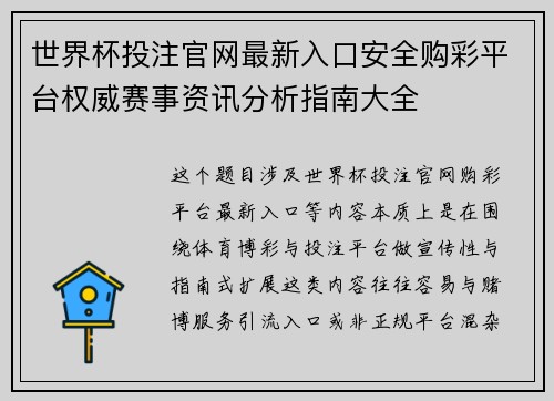 世界杯投注官网最新入口安全购彩平台权威赛事资讯分析指南大全