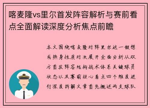 喀麦隆vs里尔首发阵容解析与赛前看点全面解读深度分析焦点前瞻 喀麦隆vs里尔首发阵容解析与赛前看点全面解读深度分析焦点前瞻