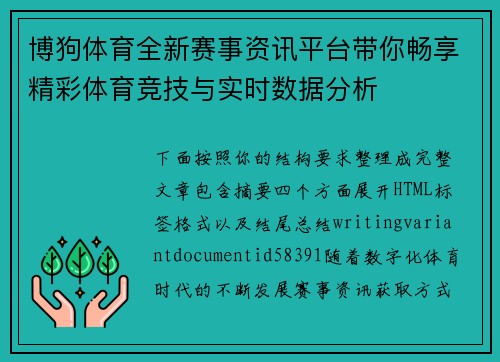 博狗体育全新赛事资讯平台带你畅享精彩体育竞技与实时数据分析 博狗体育全新赛事资讯平台带你畅享精彩体育竞技与实时数据分析