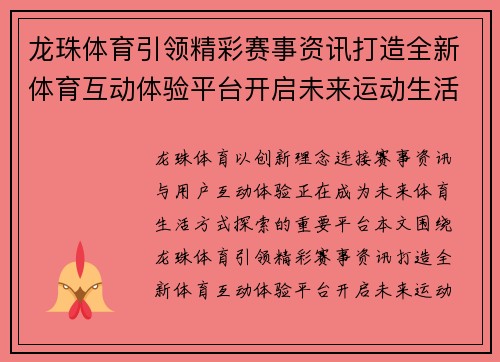 龙珠体育引领精彩赛事资讯打造全新体育互动体验平台开启未来运动生活新篇章 龙珠体育引领精彩赛事资讯打造全新体育互动体验平台开启未来运动生活新篇章
